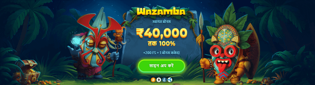 Wazamba welcome bonus